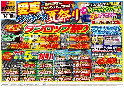ジェームス 愛車メンテナンス夏祭り!!