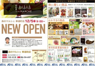 12月5日~12月7日チラシ:おもて