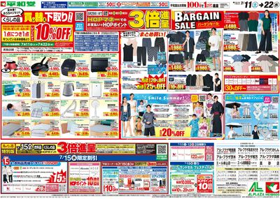 7/11(土)~買い替え下取りセール