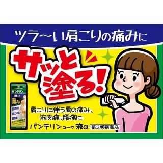 バンテリンコーワ液α 90g