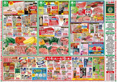 0804号_レギュラーチラシ_表