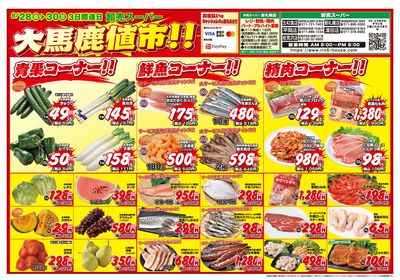 3日間連日 大馬鹿値市!!-おもて