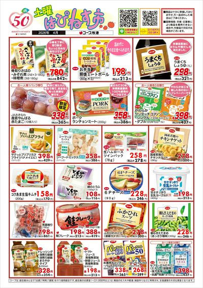 4月 (牧港)【土曜はぴねす市】