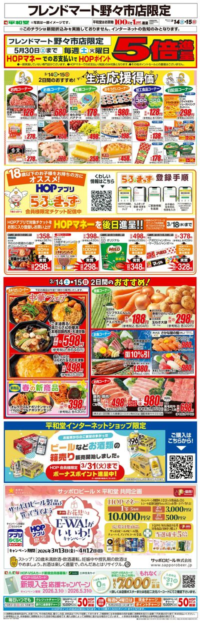 WEB限定 3/14(土)~生活応援得価2日間のおすすめ