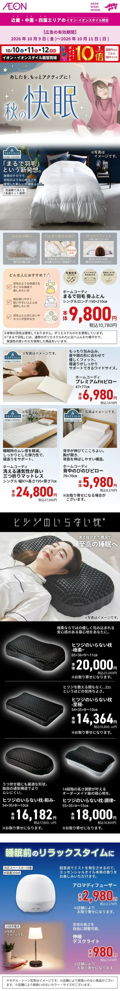 10/9号 秋の睡眠
