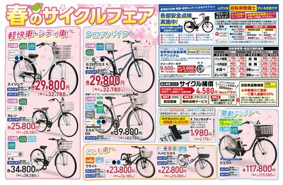 サイクルフェア