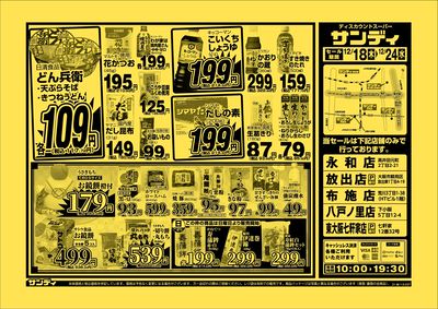 最新のチラシをチェック