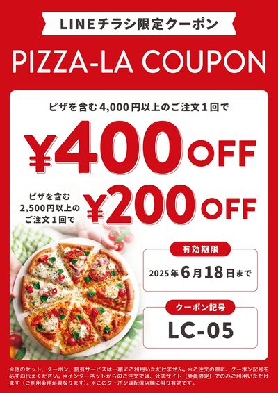 【配信店舗限定】LINEチラシだけの!クーポンプレゼント!