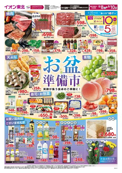 お盆準備市  オモテ