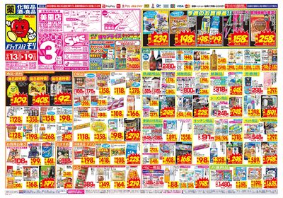 9/13~9/19チラシ オモテ