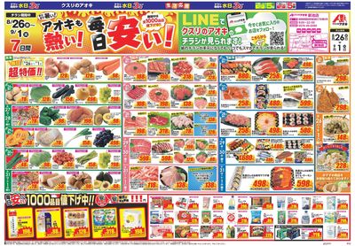 8月26日開始チラシ:表
