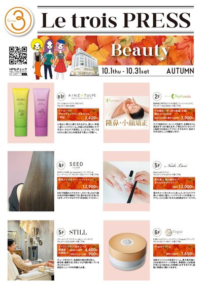 Le trois PRESS AUTUMN 【Beauty】