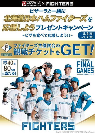 ピザーラと一緒に応援しよう!