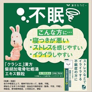 漢方セラピー 柴胡加竜骨牡蛎湯 24包