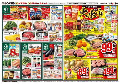 5月5日号オモテ
