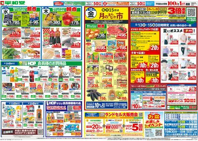 8/13(水)~お盆のごちそう【裏面】