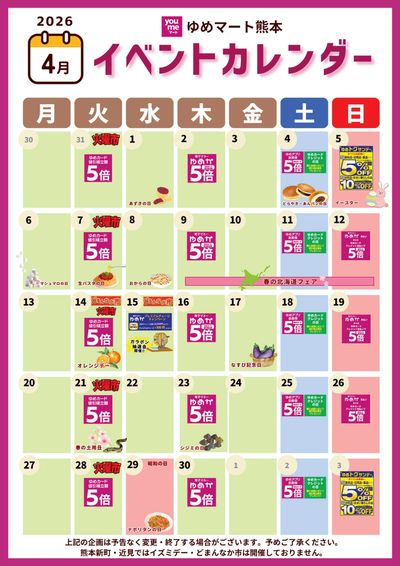 4月イベントカレンダー