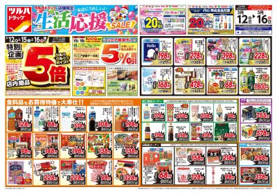 3/12号 生活応援セール オモテ