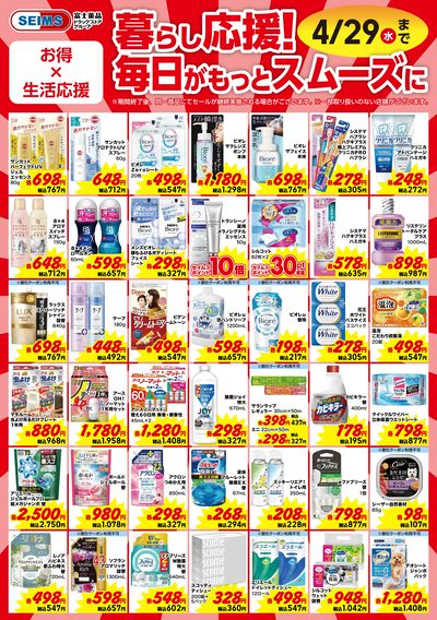 今月のお買い得品情報!②