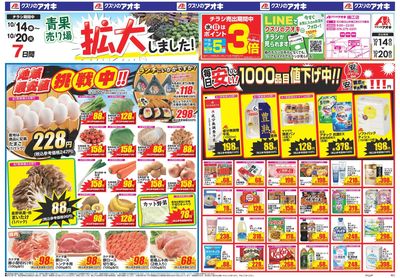 10月14日開始チラシ:表