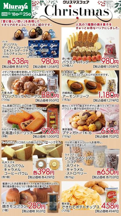 クリスマスフェアおすすめ⑤