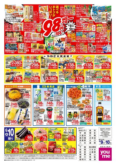 6/9号 ウィークチラシ ウラ
