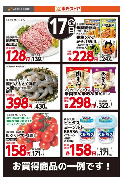 4月17日お買い得品