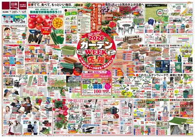 2026ガーデンWEEK応援A(ホームセンター)