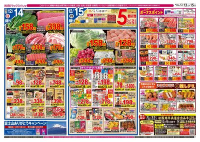 12/13号 おうちde忘年会/G.G感謝デー:ウラ