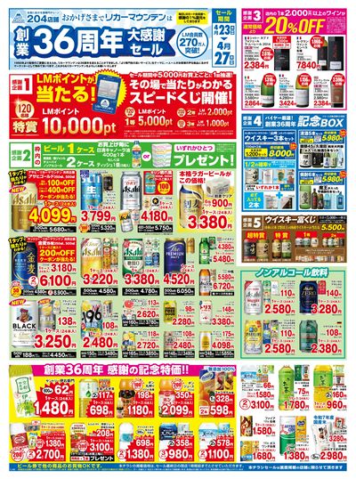 創業36周年大感謝セール