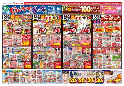 2/13号 オモテ