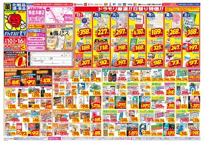 5/10~5/16チラシ オモテ