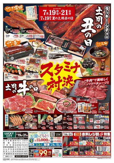 お得なお買得情報 オモテ