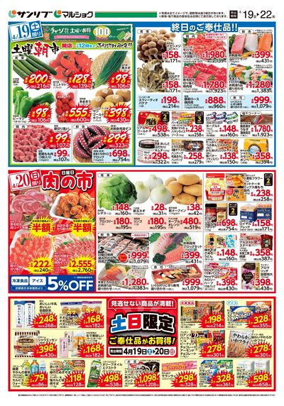 土日限定ご奉仕品がお買得!_府中_表