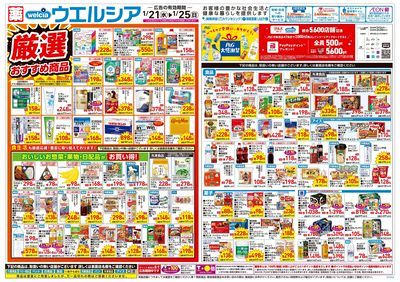 1月21日号:オモテ