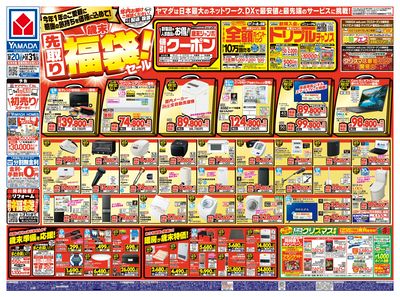 \歳末/先取り福袋!セール(おもて)