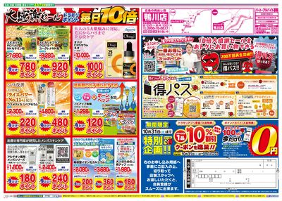 10/20~10/20チラシ ウラ