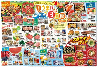 0718-20海の日三連休【新尾道店除く】