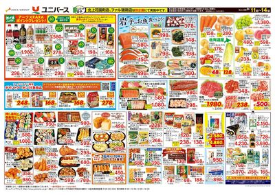 ユニバース水沢日高店 - 株式会社ユニバース