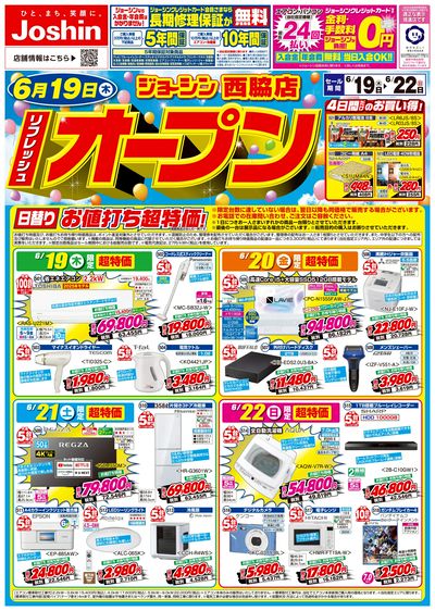 リフレッシュオープンセール
