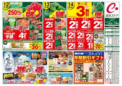 11/12(水)~11/14(金)チラシ