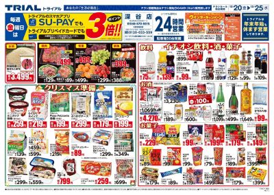 トライアル 深谷店_表