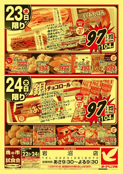 平日 特価市 ウラ