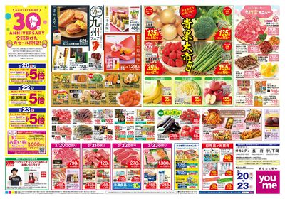 3/20号 週末チラシ オモテ