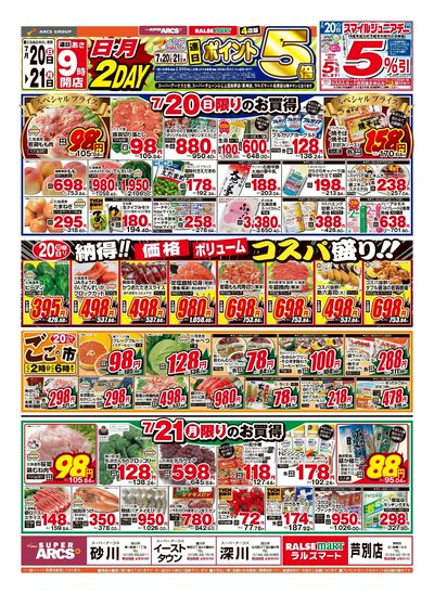 7/20-21日号 チラシ表