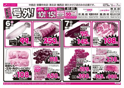 9/6-7 ラルズのお買得 号外!