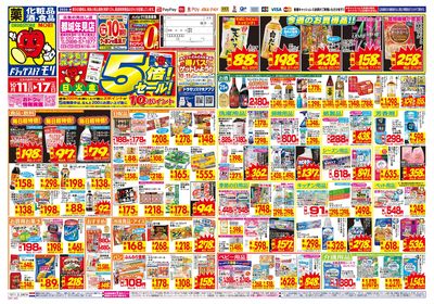 10/11~10/17チラシ オモテ