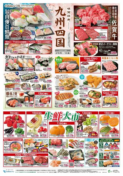 味覚往来~九州・四国~