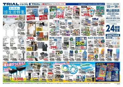 トライアル 郡山富田店_裏