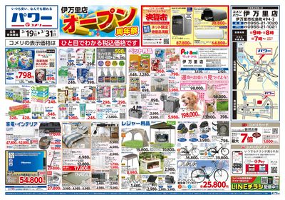 コメリパワー 3/19号 伊万里店オープン周年祭 オモテ
